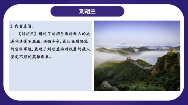 统编版2023-2024学年二年级语文上册单元复习第六单元（复习课件）