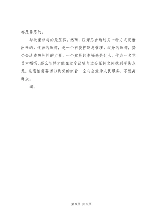 党员思想汇报《为人民服务，不脱离群众》.docx