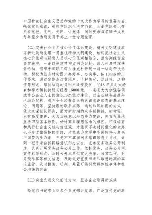 落实意识形态工作典型材料.docx