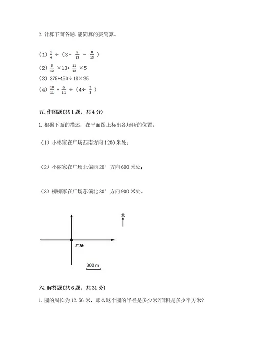 2022六年级上册数学期末考试试卷附答案实用