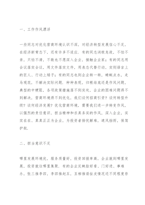 优化营商环境存在的主要问题.docx