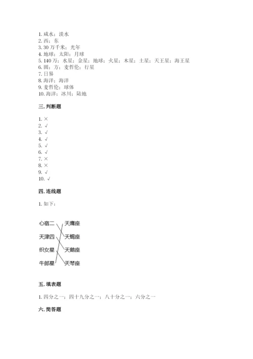 教科版三年级下册科学第三单元《太阳、地球和月球》测试卷【达标题】.docx