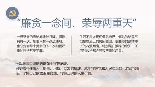 党风廉洁教育教学计划党课动态PPT