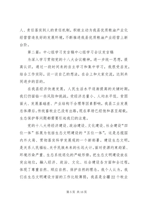 县委中心组学习发言稿.docx