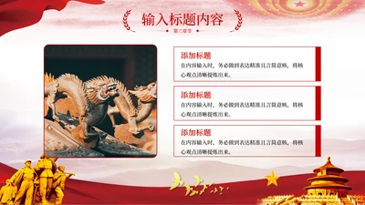红色党政风西部大开发3项并列图文组合PPT单页