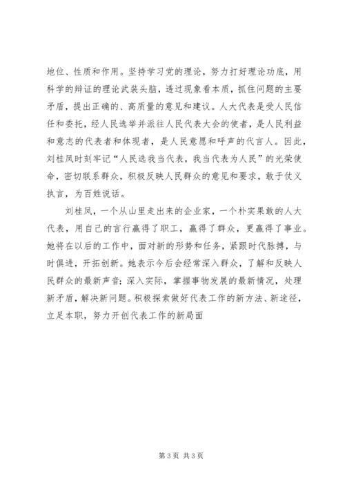 优秀人大代表刘桂凤事迹材料.docx