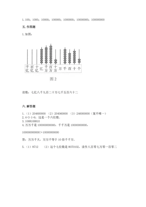 人教版四年级上册数学第一单元《大数的认识》测试卷（能力提升）word版.docx
