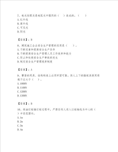 2023年安全员继续教育考试题库附完整答案精品