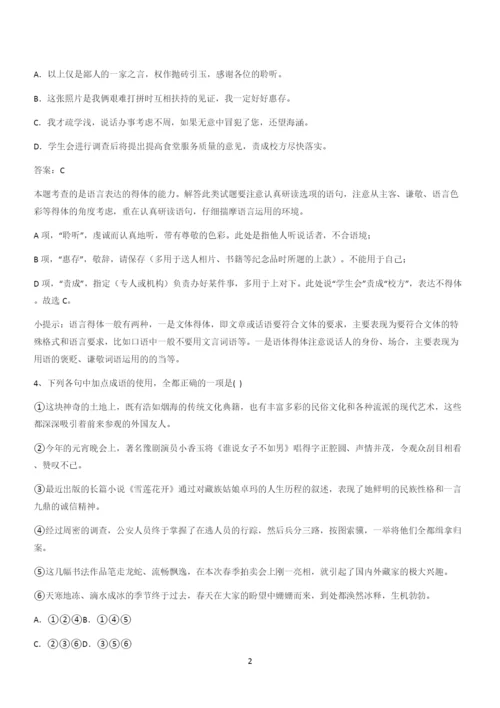 2024年高考语文必修一上第二单元(四十三).docx