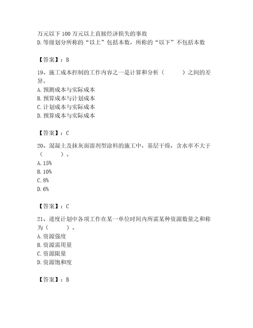 2023年施工员（装饰施工专业管理实务）题库（全国通用）