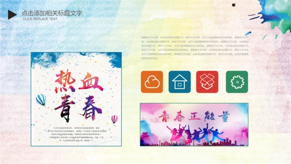 唱响青春放飞梦想时尚创业音乐比赛PPT
