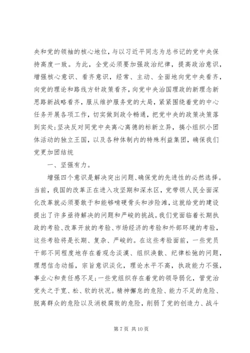 增强四个意识心得体会2篇 (4).docx