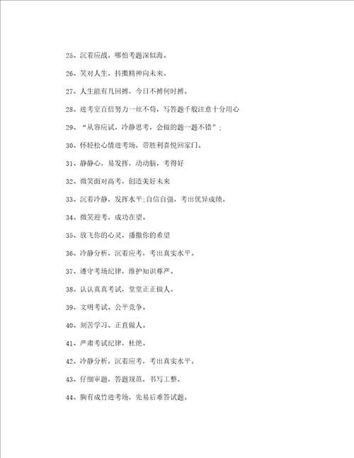 2022中考励志标语100句精选16篇