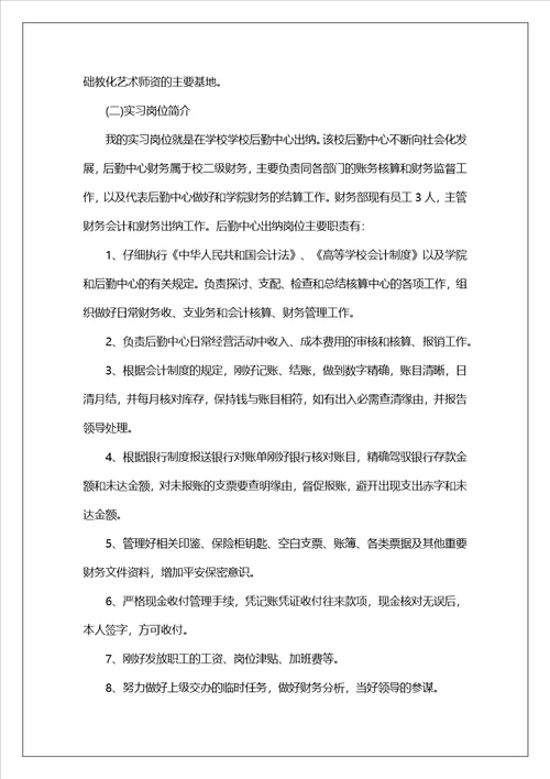 大学生顶岗实习报告范文5篇