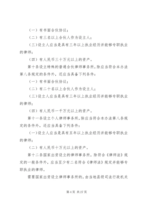 学习律师事务所管理办法学习心得 (3).docx