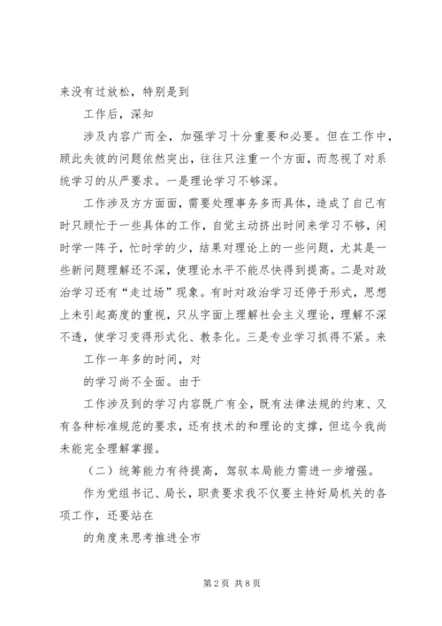 学习杨善洲先进事迹心得体会及个人党性分析材料 (2).docx
