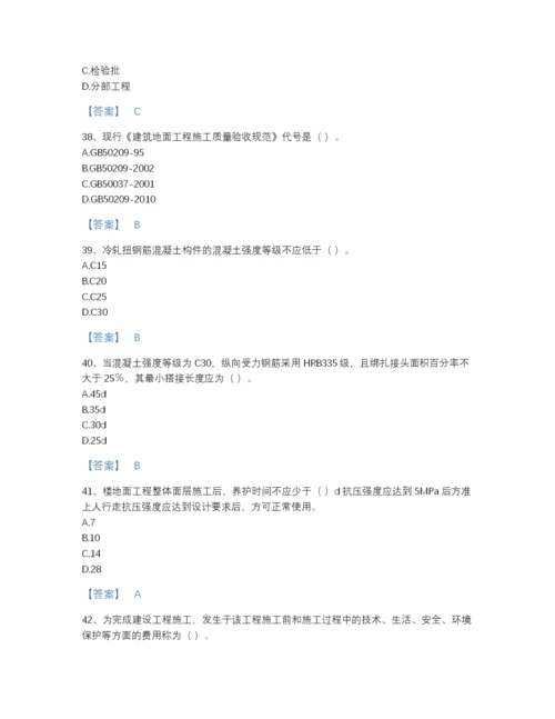 2022年中国质量员之土建质量专业管理实务点睛提升题库及一套参考答案.docx