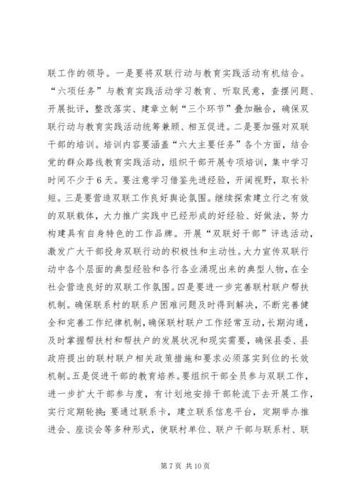 双联行动与探索转变作风.docx