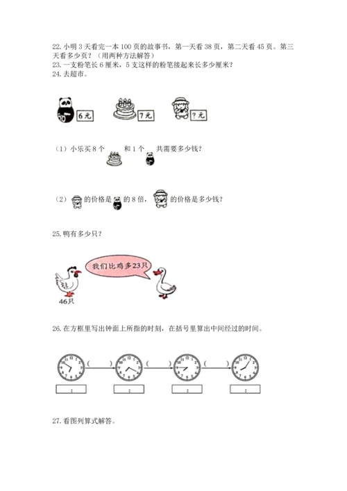 小学二年级上册数学应用题100道及参考答案【典型题】.docx