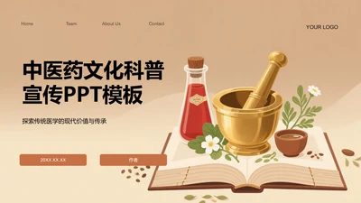 中医药文化科普宣传PPT模板