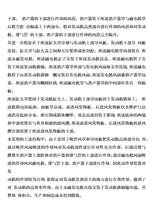 发电机专用的冷却方法及使用该方法的封闭汽油发电机组的制作方法