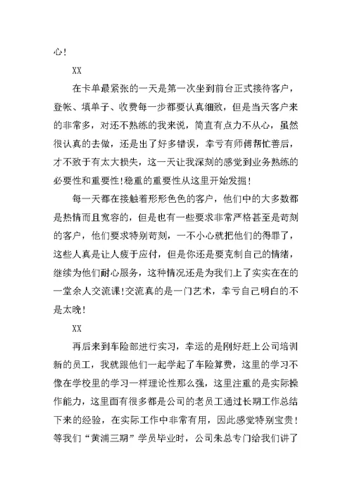 保险公司暑假实习报告范文