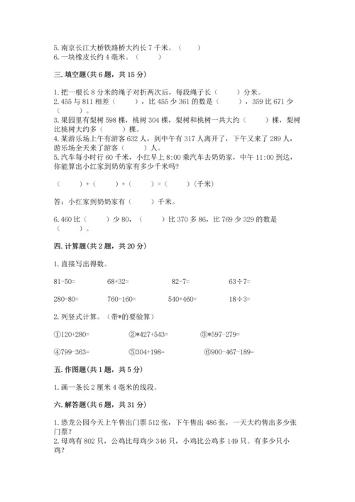 人教版三年级上册数学期中测试卷精品【网校专用】.docx