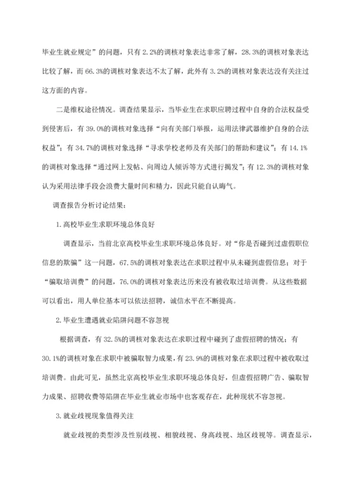 劳动合同法实施情况调研报告.docx