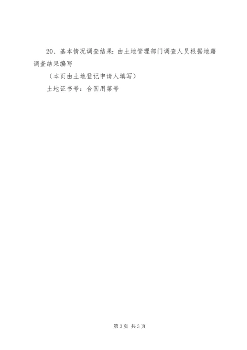 土地使用申请报告(正板) (4).docx
