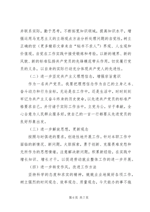 新党员的党性分析材料 (6).docx