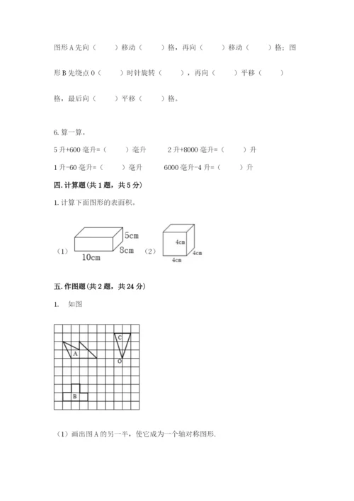 人教版小学五年级下册数学期末试卷及参考答案.docx