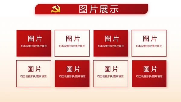 红色大气党支部党建述职报告动态PPT
