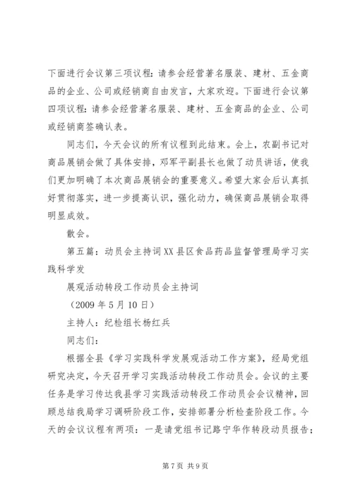 助优动员会主持词.docx