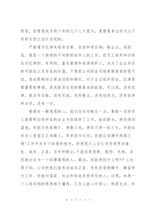 怎样做个好员工心得.docx