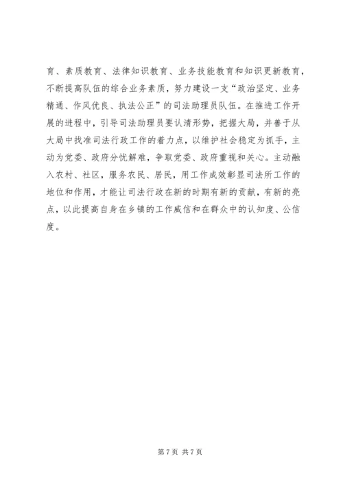 基层司法所建设调研报告 (4).docx