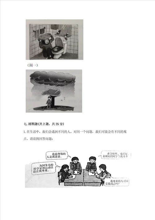 六年级下册道德与法治期末检测卷附完整答案夺冠