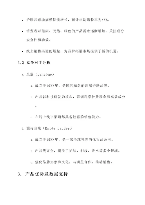 护肤品牌课件拆解方案