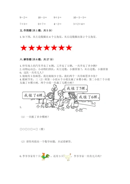 小学数学试卷一年级上册数学期末测试卷精品【含答案】.docx