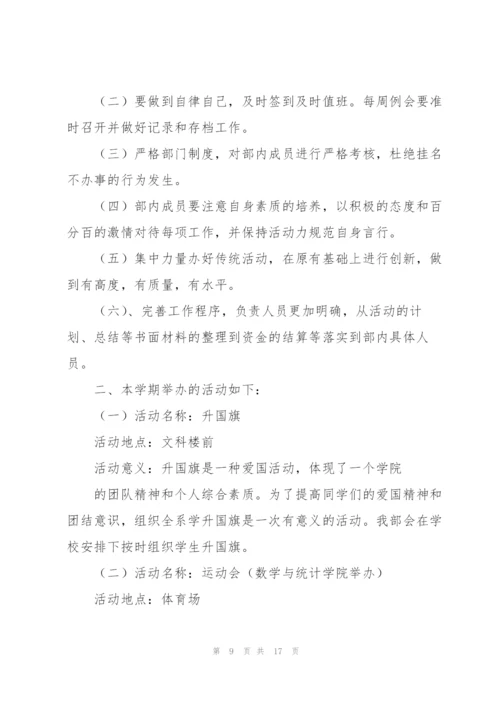 文体工作计划模板合集10篇.docx