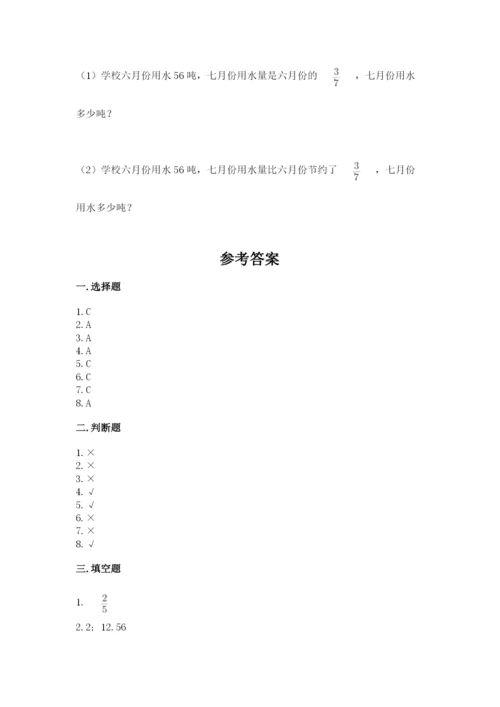 人教版六年级上册数学期末测试卷及参考答案【培优a卷】.docx