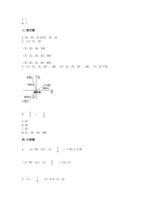 人教版六年级上册数学期中考试试卷精品【网校专用】.docx