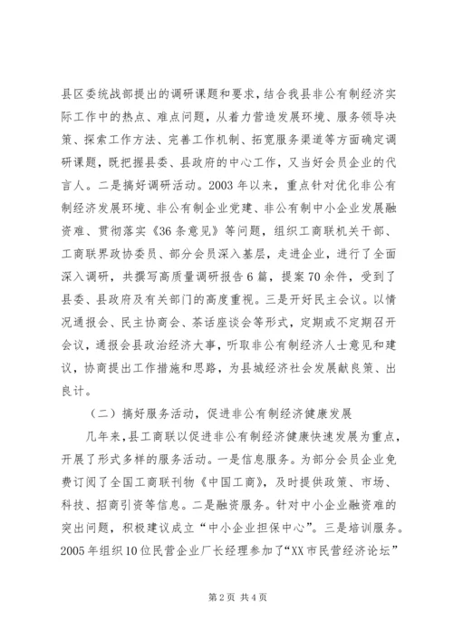 县工商业联合换届选举工作报告.docx