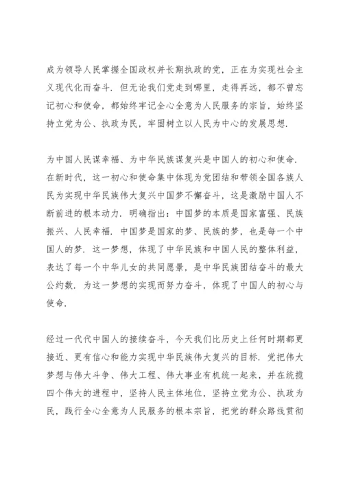 奋斗百年路启航新征程党课讲稿优秀范文.docx