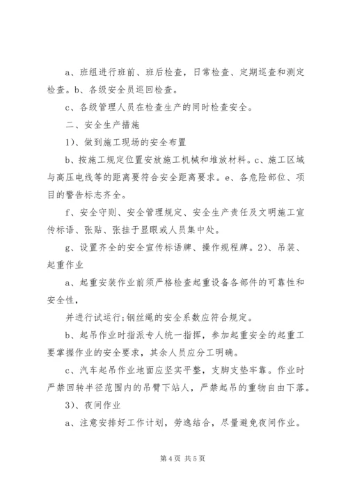 路灯工程灯杆吊装专项方案 (2).docx