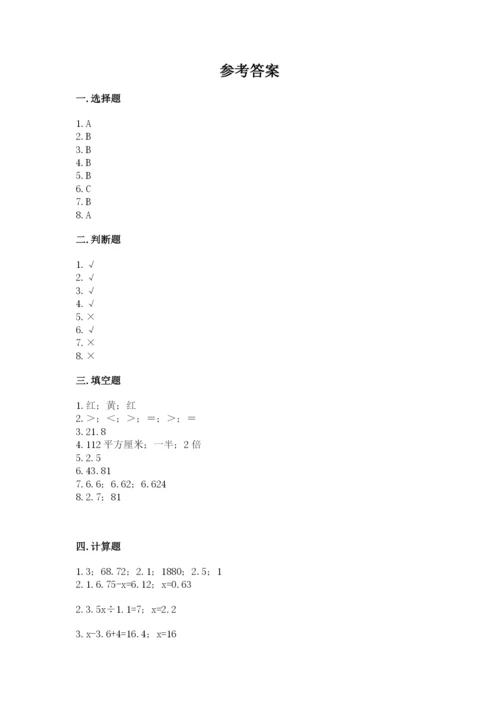 2022人教版五年级上册数学期末测试卷【突破训练】.docx
