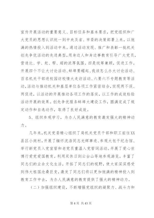 机关单位换届工作报告.docx