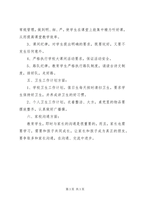 新学期五年级班主任工作计划范文.docx