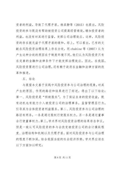 公司治理中风险投资存在的问题及对策.docx