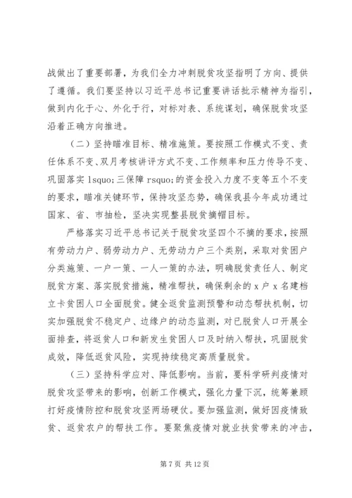 在脱贫攻坚巩固提升工作誓师大会上的讲话.docx