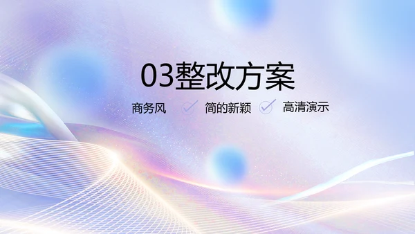 大气时尚医美科技商业计划书动态PPT